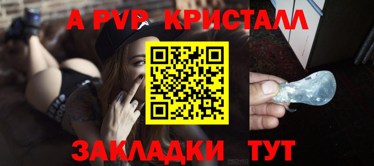 A-PVP мука Полысаево