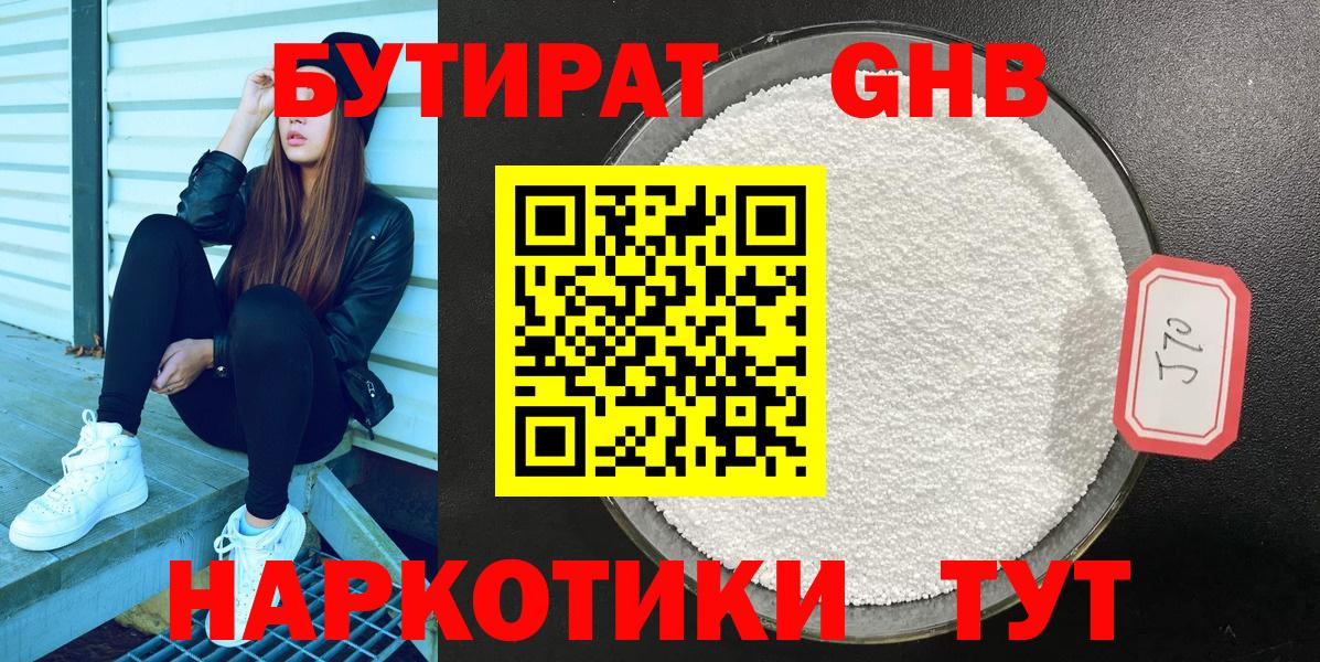 БУТИРАТ  БУТИРАТ вода  Вход с VPN  Полысаево 