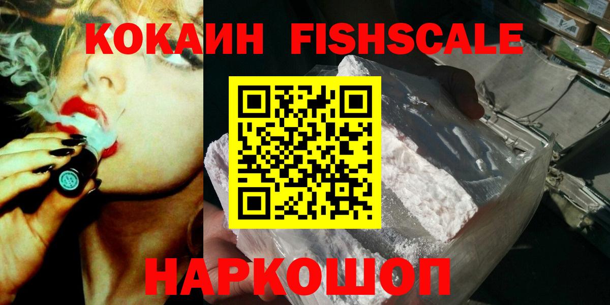 Кокаин 97%  Вход с VPN  Полысаево  КОКАИН FishScale 