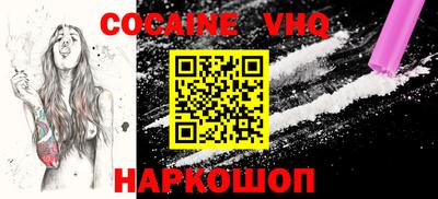 кокаин VHQ Рыбинск
