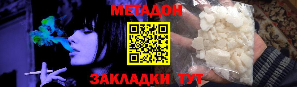 Метадон мёд Полысаево